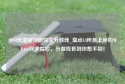 2019天津财经研究生分数线_盘点14所易上岸的MPAcc双非院校，分数线低到你想不到！